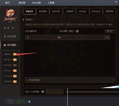 按鍵連發(fā) 按鍵連發(fā)