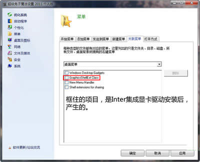 個性化菜單設(shè)置 個性化菜單設(shè)置