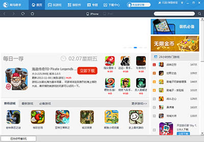 海馬手機(jī)助手 海馬手機(jī)助手