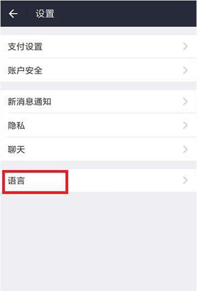 支付寶語言切換 支付寶語言切換