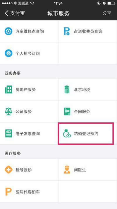 支付寶結(jié)婚登記預(yù)約 支付寶結(jié)婚登記預(yù)約