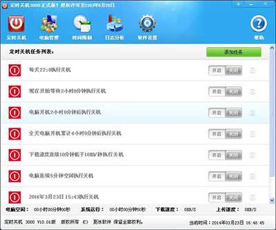 定時關(guān)機3000 定時關(guān)機3000