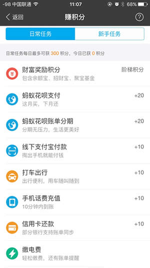 支付寶螞蟻會(huì)員怎么快速刷積分 支付寶螞蟻會(huì)員怎么快速刷積分