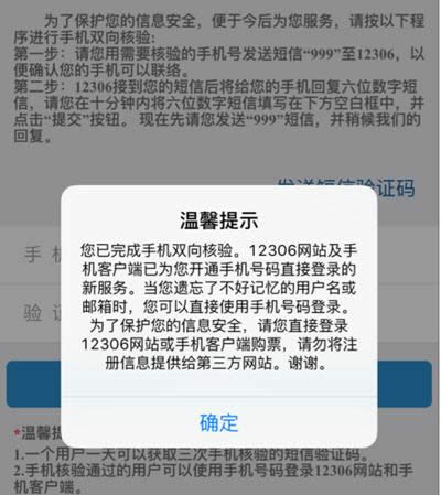 12306手機(jī)核驗(yàn)