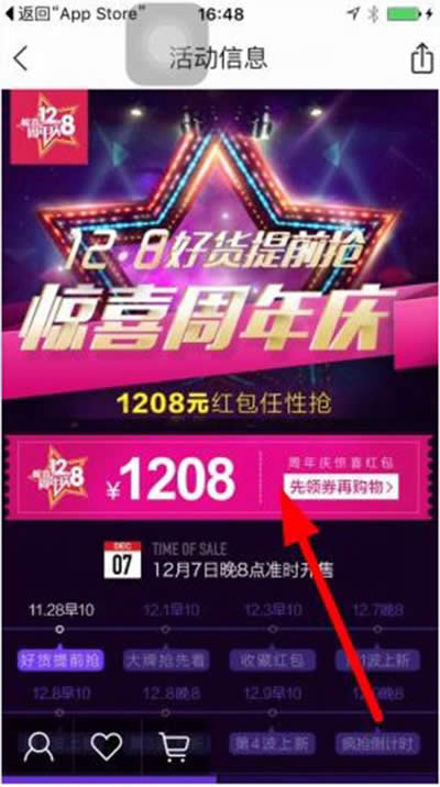 唯品會1208元紅包