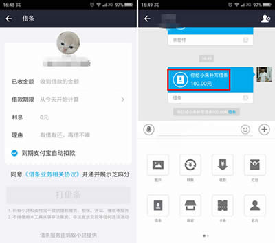 支付寶補(bǔ)借條