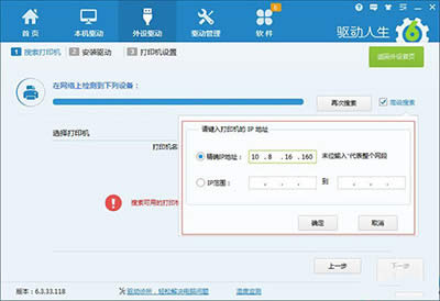 快速安裝網(wǎng)絡(luò)打印機(jī)驅(qū)動(dòng)