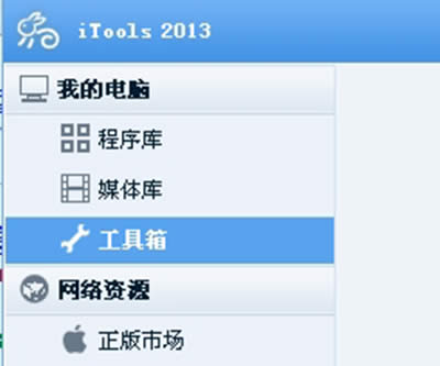itools airplayer怎么用
