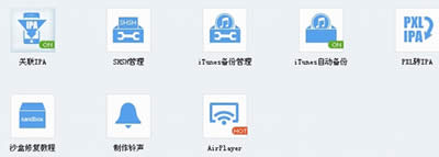 itools airplay使用