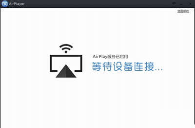 itools airplay使用