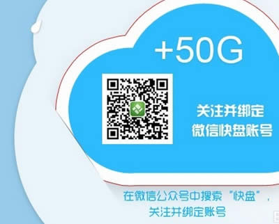 金山快盤獲得100G永久免費(fèi)空間的方法