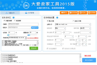 大愛賣家工具刷展現(xiàn)的方法