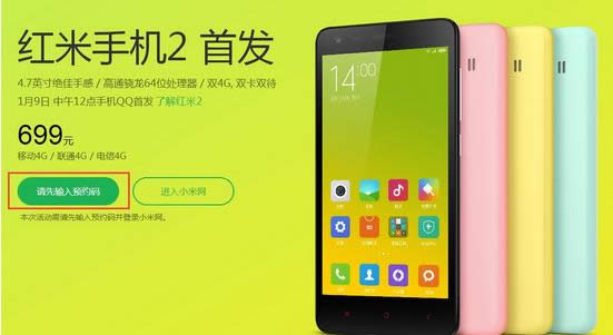 紅米2