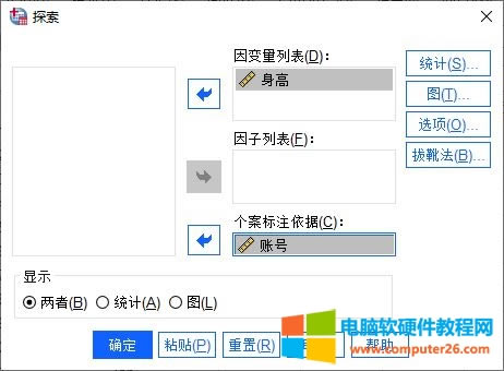 探索統(tǒng)計設(shè)置