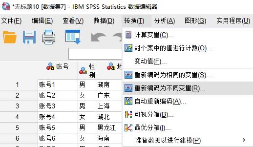 重新編碼為不同變量功能