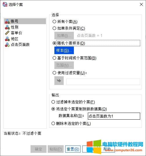 隨機(jī)個(gè)案樣本
