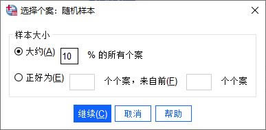 設(shè)置隨機(jī)抽樣方式