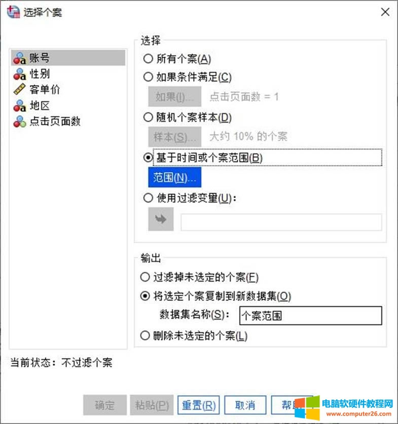 基于時(shí)間或個(gè)案范圍