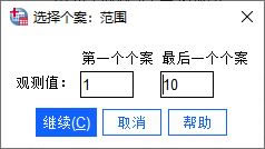 設(shè)置個(gè)案范圍