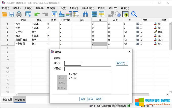 編輯變量的值標(biāo)簽