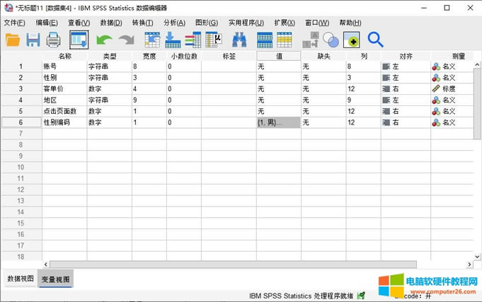 完成變量的值標(biāo)簽設(shè)置
