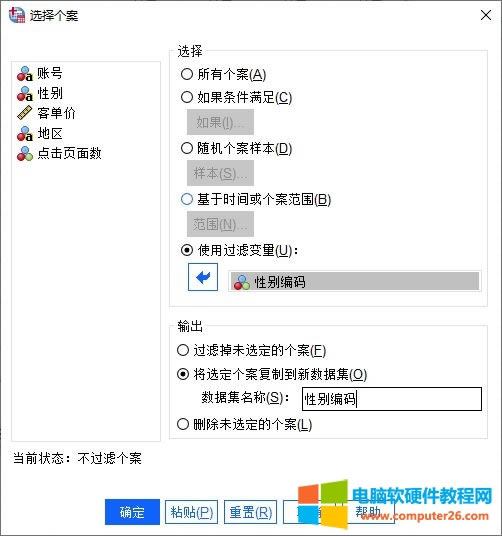 添加性別編碼為過濾變量