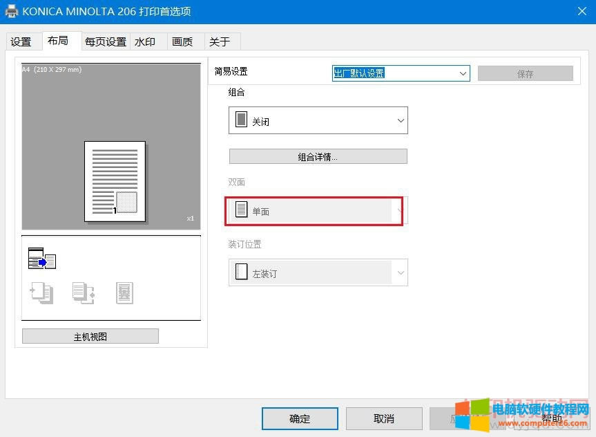 柯尼卡美能達數(shù)碼復合機雙面打印設置方法圖解教程