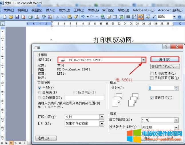 富士施樂 DocuCentre S2011 雙面打印設(shè)置方法