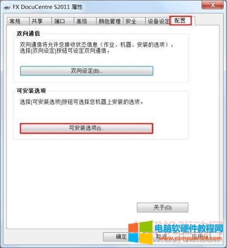 富士施樂 DocuCentre S2011 雙面打印設(shè)置方法