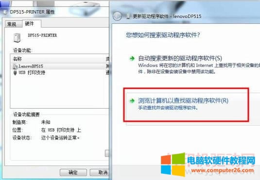 聯想DP515打印機驅動安裝不上怎么辦?本站