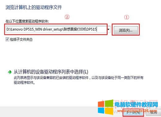 瀏覽計算機上的驅動程序文件