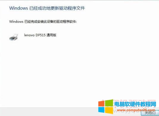 Windows 已經完成安裝此設備的驅動程序軟件