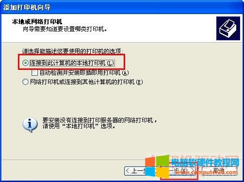 本地或網(wǎng)絡(luò)打印機