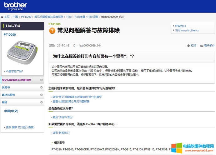 ���^�Ĳŕ�����brother d210�ֵܘ˺��Cǰ���ð̖��ôȥ��?