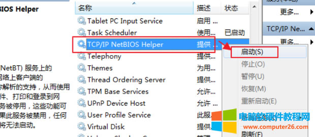 電腦連接共享打印機(jī)錯(cuò)誤代碼0x80070035怎么處理?