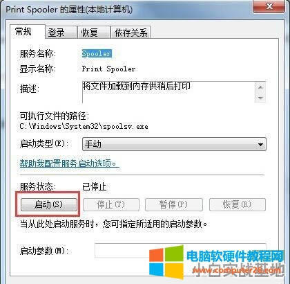 電腦提示無法打開添加打印機(jī)的解決方法 電腦提示無法打開添加打印機(jī)的解決方法