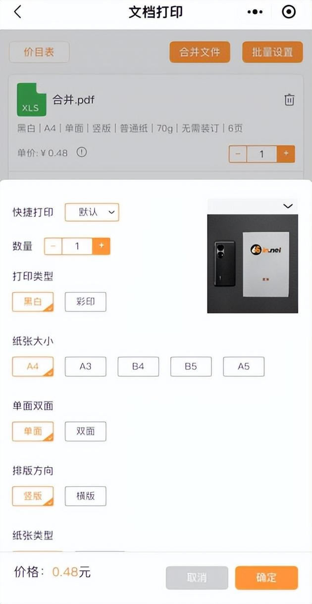 �ļ��ϲ���ӡ��β���������һ���Դ�ӡ50���ļ�4