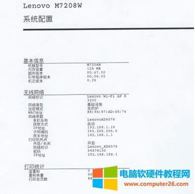 網(wǎng)課家用小型手機作業(yè)打印神聯(lián)想小新LJ2208W手機無線連接教程3