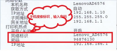 網(wǎng)課家用小型手機作業(yè)打印神聯(lián)想小新LJ2208W手機無線連接教程4