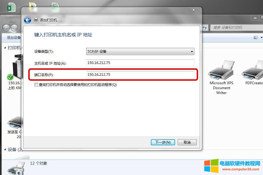 柯尼卡美能達復(fù)合機驅(qū)動程序安裝圖解教程6