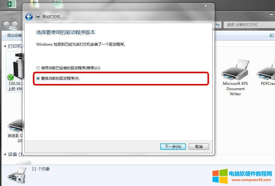 柯尼卡美能達復(fù)合機驅(qū)動程序安裝圖解教程10