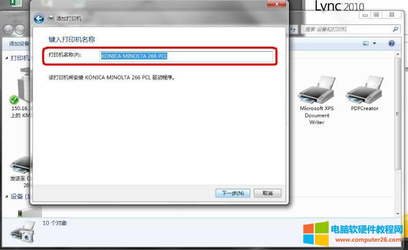 柯尼卡美能達復(fù)合機驅(qū)動程序安裝圖解教程11