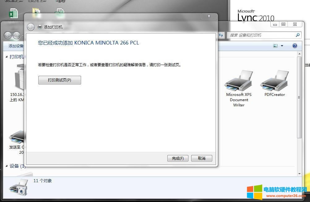 柯尼卡美能達復(fù)合機驅(qū)動程序安裝圖解教程13