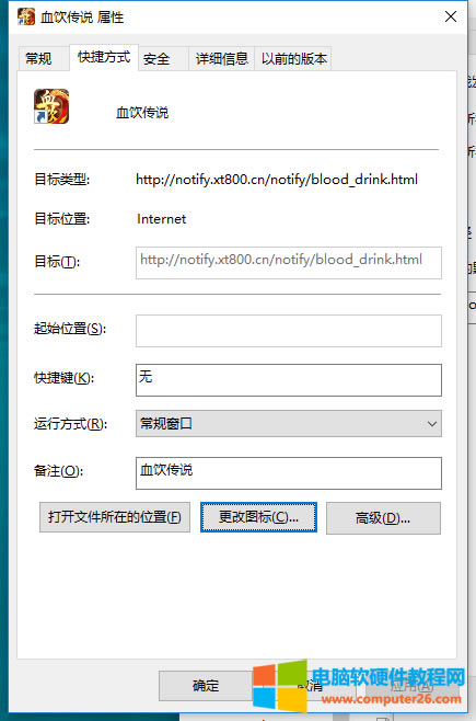 奇怪的電腦桌面圖標(biāo)“血飲傳說(shuō)” 來(lái)自哪里2