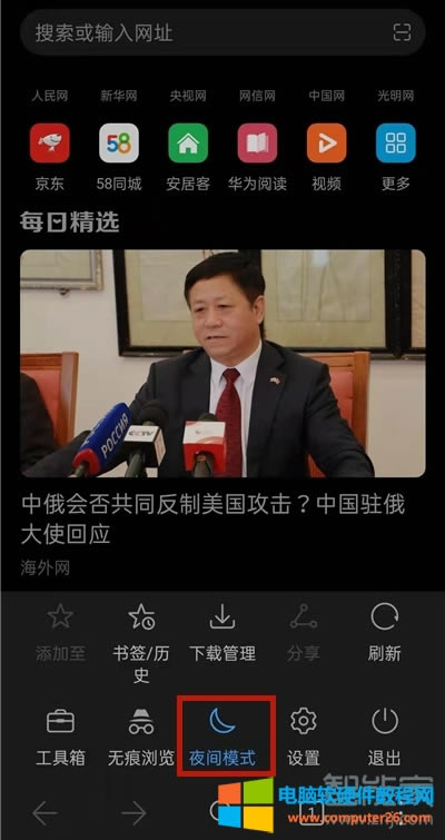 華為瀏覽器如何進(jìn)入閱讀模式