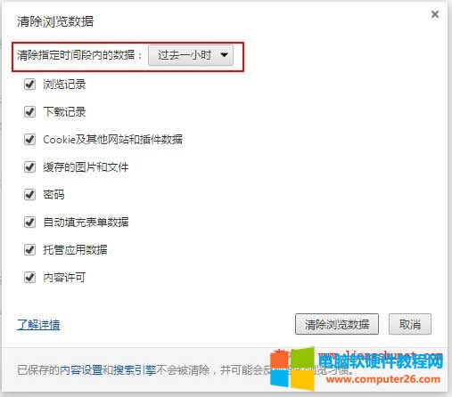 谷歌Chrome瀏覽器刪除歷史記錄