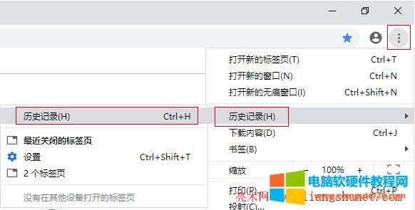 谷歌瀏覽器刪除記錄