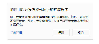 Chrome�g�[��&ldquo;Ոͣ�����_�l(f��)��ģʽ�\(y��n)�еĔU(ku��)չ����&rdquo;��Q�k��1