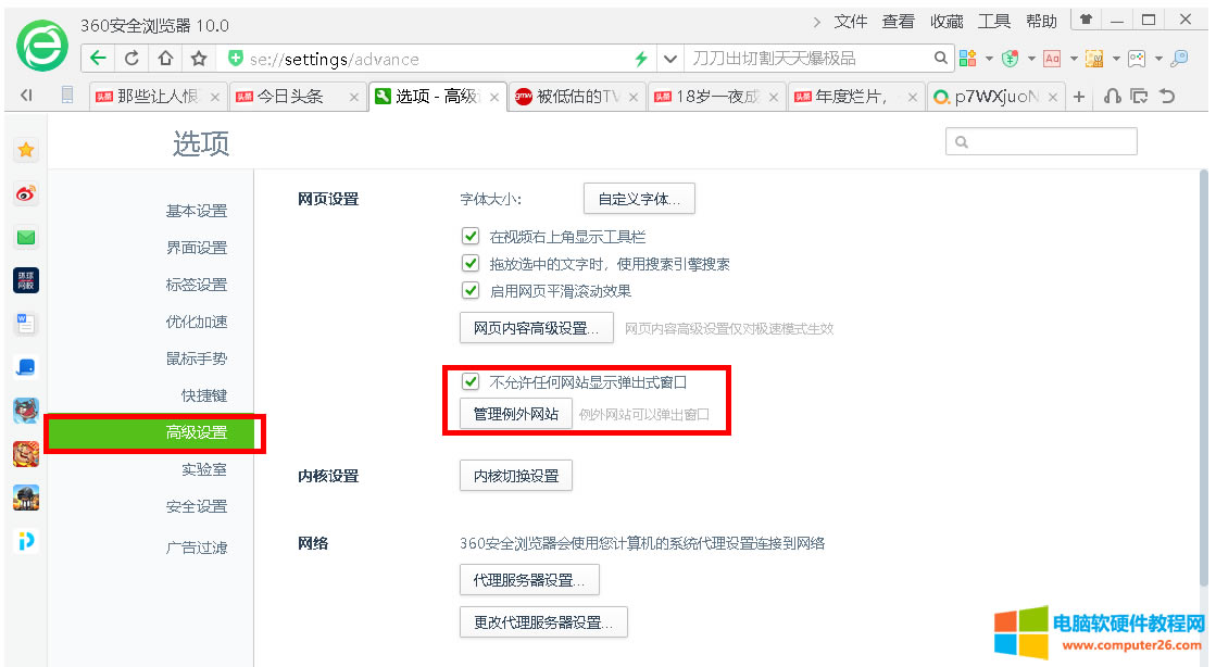 �����O��IE,���Firefox,360��ȫ�g�[�����ȸ�g�[��������ֹ����