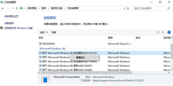 �ѹ��g�[������ģʽֹͣ����,�ѹ��g�[��,KB3132372